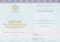 Диплом ординатура 2025